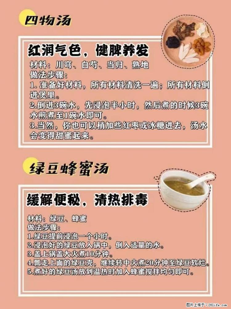 适合女生的12道养生食谱，吃出好气色。 - 新手上路 - 阜新生活社区 - 阜新28生活网 fx.28life.net