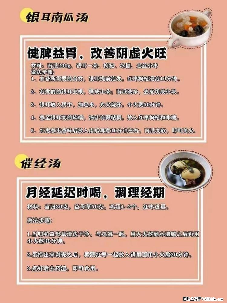 适合女生的12道养生食谱，吃出好气色。 - 新手上路 - 阜新生活社区 - 阜新28生活网 fx.28life.net