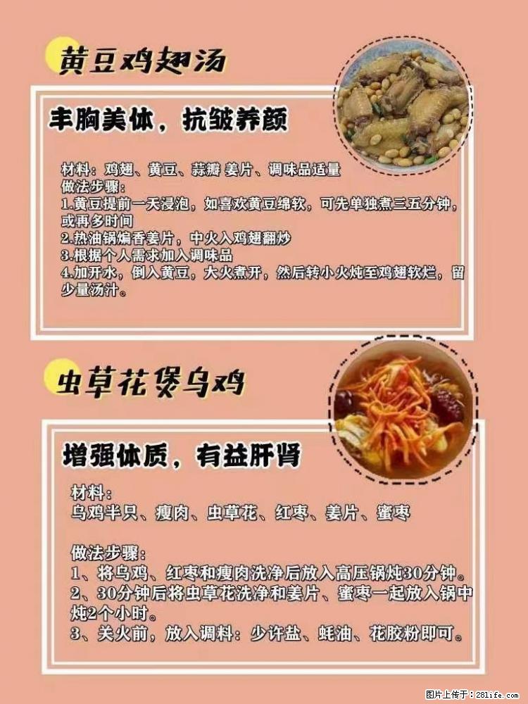 适合女生的12道养生食谱，吃出好气色。 - 新手上路 - 阜新生活社区 - 阜新28生活网 fx.28life.net