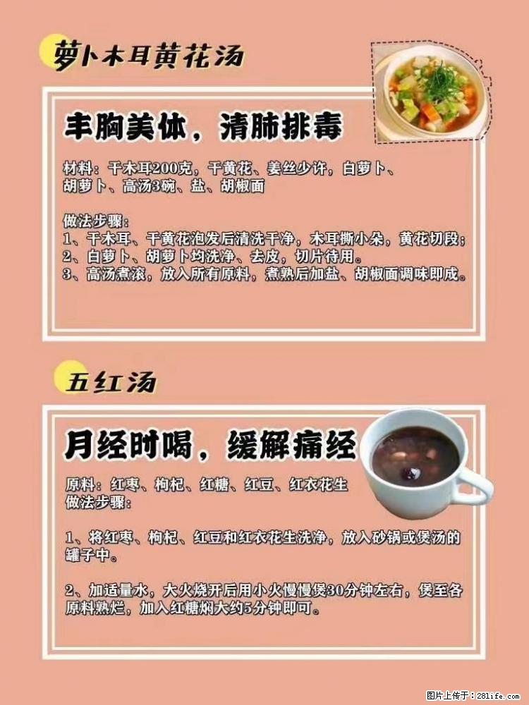 适合女生的12道养生食谱，吃出好气色。 - 新手上路 - 阜新生活社区 - 阜新28生活网 fx.28life.net