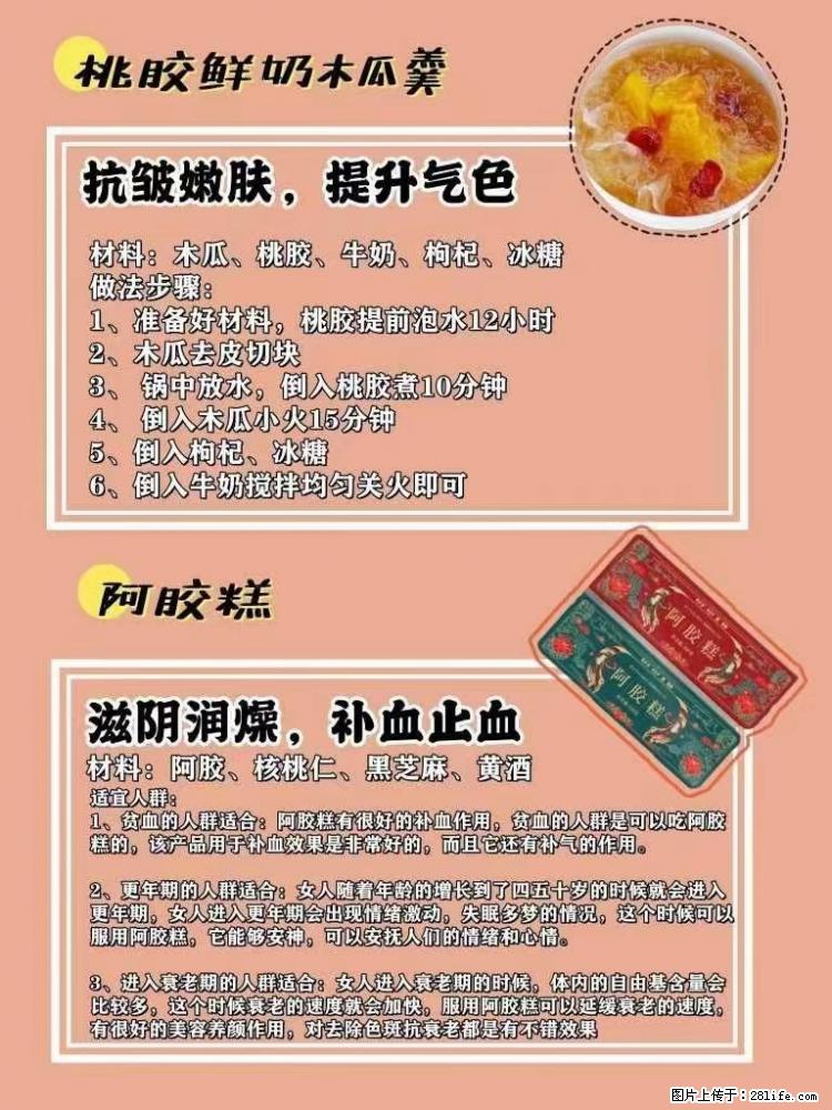 适合女生的12道养生食谱，吃出好气色。 - 新手上路 - 阜新生活社区 - 阜新28生活网 fx.28life.net