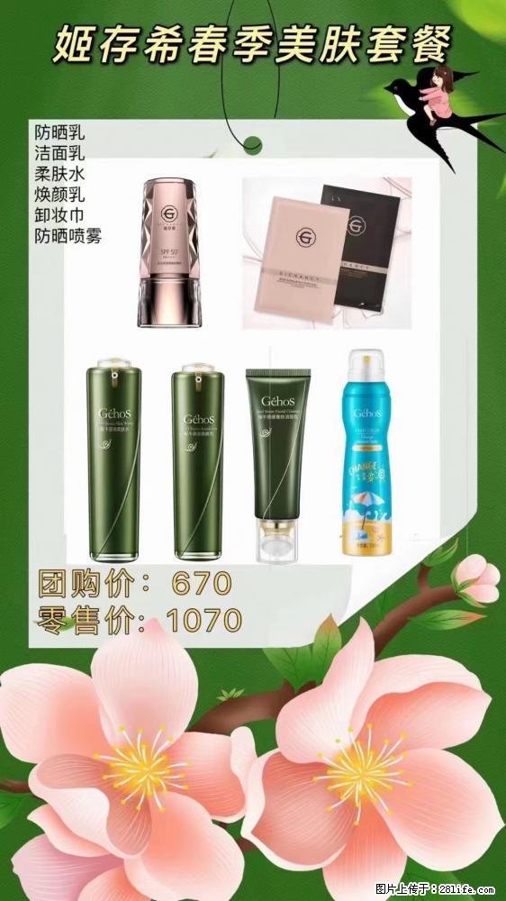 【姬存希】春季美肤套餐一 六样产品，现团购VIP价，包邮到家 - 新手上路 - 阜新生活社区 - 阜新28生活网 fx.28life.net