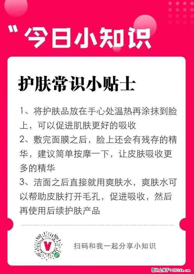 【姬存希】护肤常识小贴士 - 新手上路 - 阜新生活社区 - 阜新28生活网 fx.28life.net
