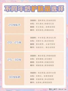 【姬存希】不同年龄，不同护肤的选择，你选对了吗？请爱惜自己！ - 阜新28生活网 fx.28life.net