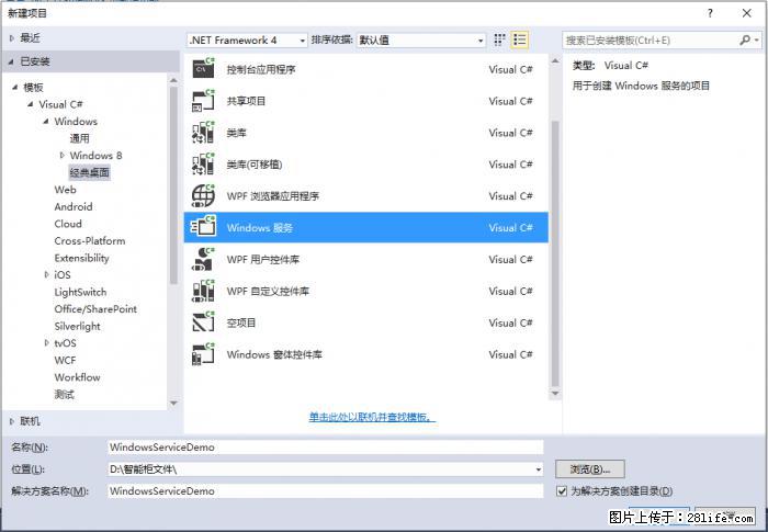 使用C#.Net创建Windows服务的方法 - 生活百科 - 阜新生活社区 - 阜新28生活网 fx.28life.net