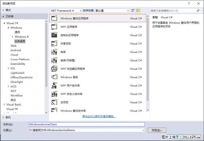 使用C#.Net创建Windows服务的方法 - 生活百科 - 阜新生活社区 - 阜新28生活网 fx.28life.net