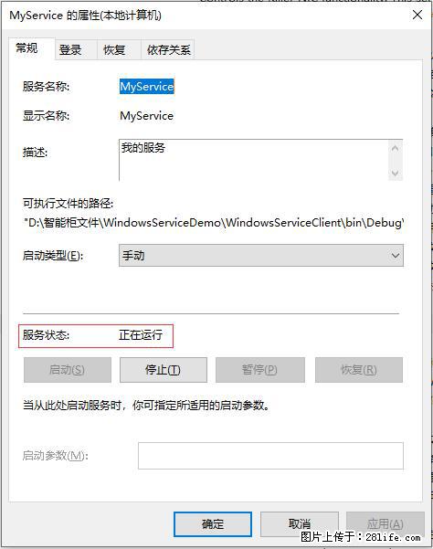 使用C#.Net创建Windows服务的方法 - 生活百科 - 阜新生活社区 - 阜新28生活网 fx.28life.net
