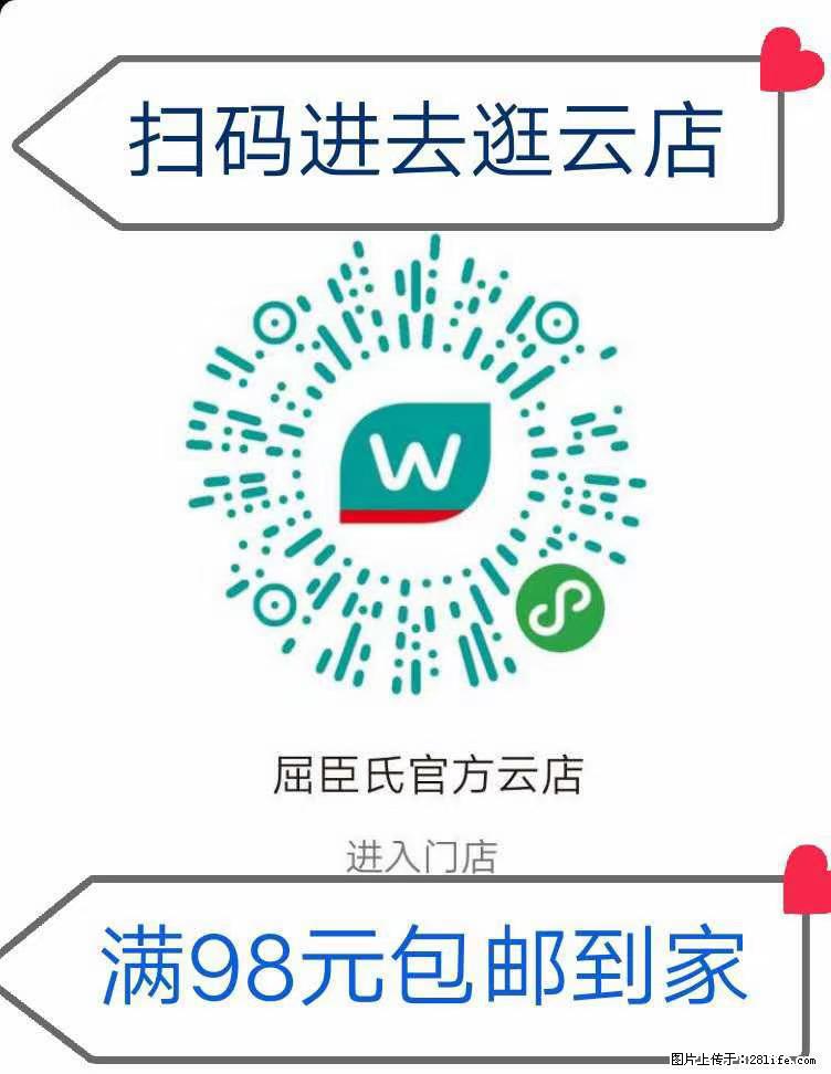 【屈臣氏】官方云店，会员日宠你，满98元包邮到家 - 新手上路 - 阜新生活社区 - 阜新28生活网 fx.28life.net