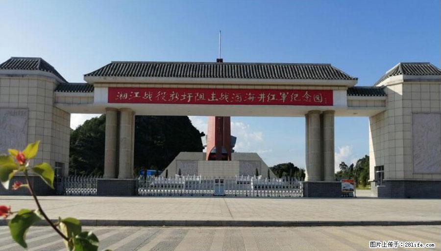 湘江战役新圩阻击战酒海井红军纪念园 - 游山玩水 - 阜新生活社区 - 阜新28生活网 fx.28life.net