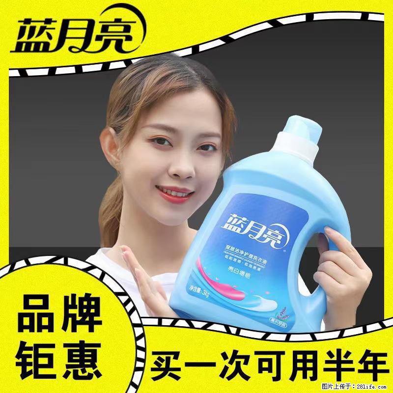 【蓝月亮】洗衣液（四瓶一件）免费招代理 芭菲洗衣液（六瓶一件） 特价卖啦！ - 生活日用品 - 居家生活 - 阜新分类信息 - 阜新28生活网 fx.28life.net