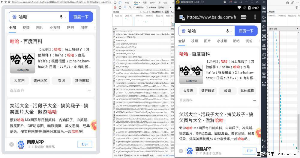 移动端调试工具【雷电模拟器】 - 生活百科 - 阜新生活社区 - 阜新28生活网 fx.28life.net