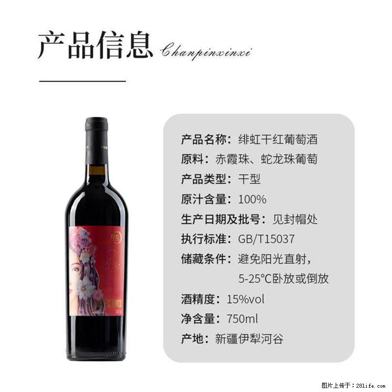 翁虹自创绯虹干红葡萄酒 - 餐饮美食 - 饮食特产 - 阜新分类信息 - 阜新28生活网 fx.28life.net