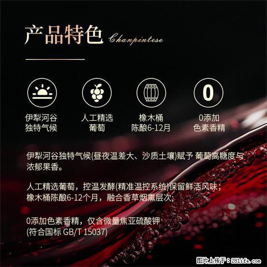 翁虹自创绯虹干红葡萄酒 - 餐饮美食 - 饮食特产 - 阜新分类信息 - 阜新28生活网 fx.28life.net