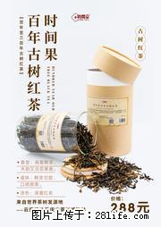 时间果百年古树2025年春红茶 - 购物交流 - 阜新生活社区 - 阜新28生活网 fx.28life.net