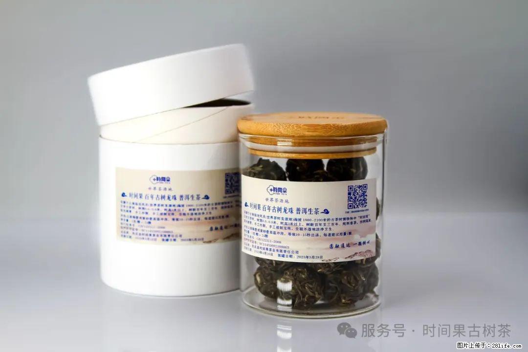 时间果百年古树龙珠普洱生茶 - 购物交流 - 阜新生活社区 - 阜新28生活网 fx.28life.net