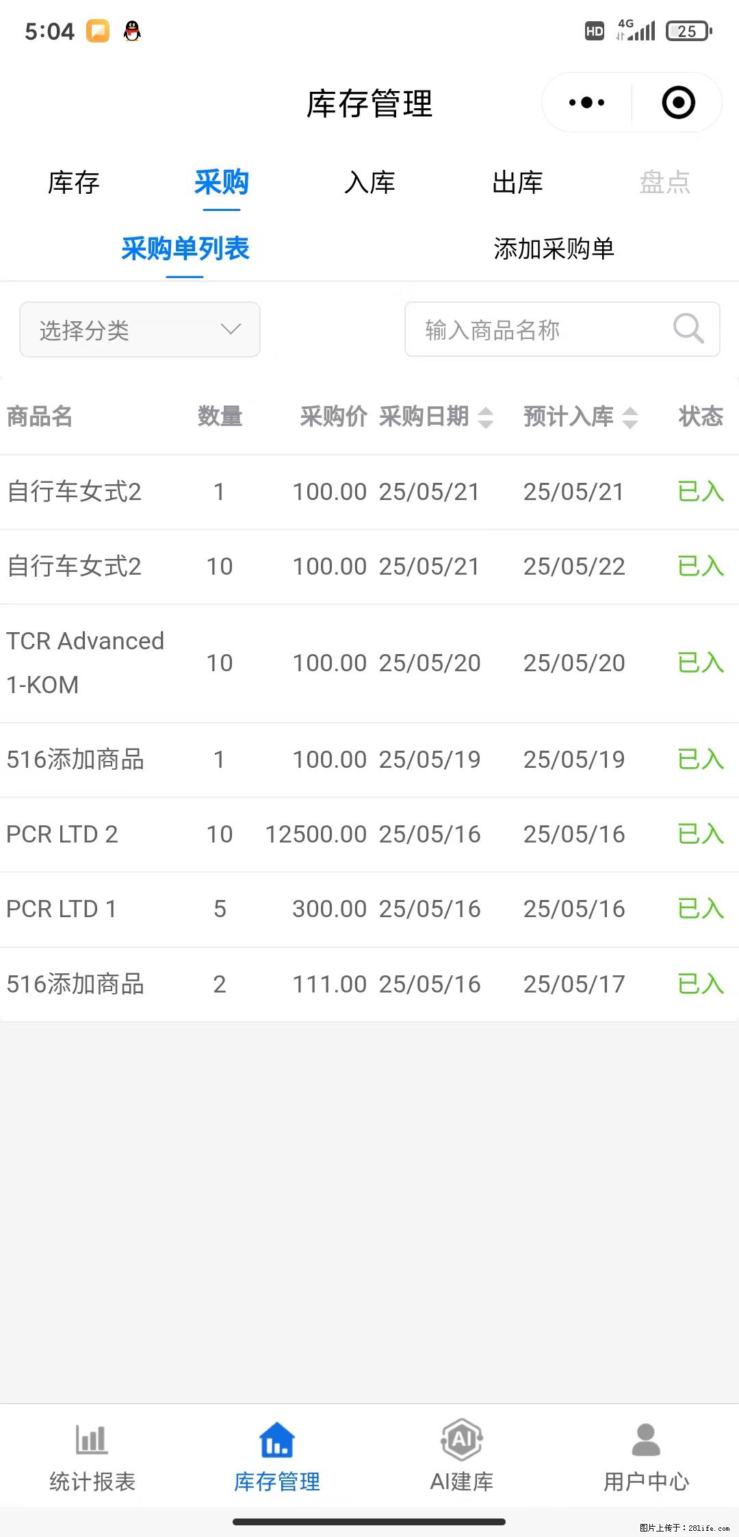 免费的库存管理小程序，欢迎使用 - 网站推广 - 广告专区 - 阜新分类信息 - 阜新28生活网 fx.28life.net