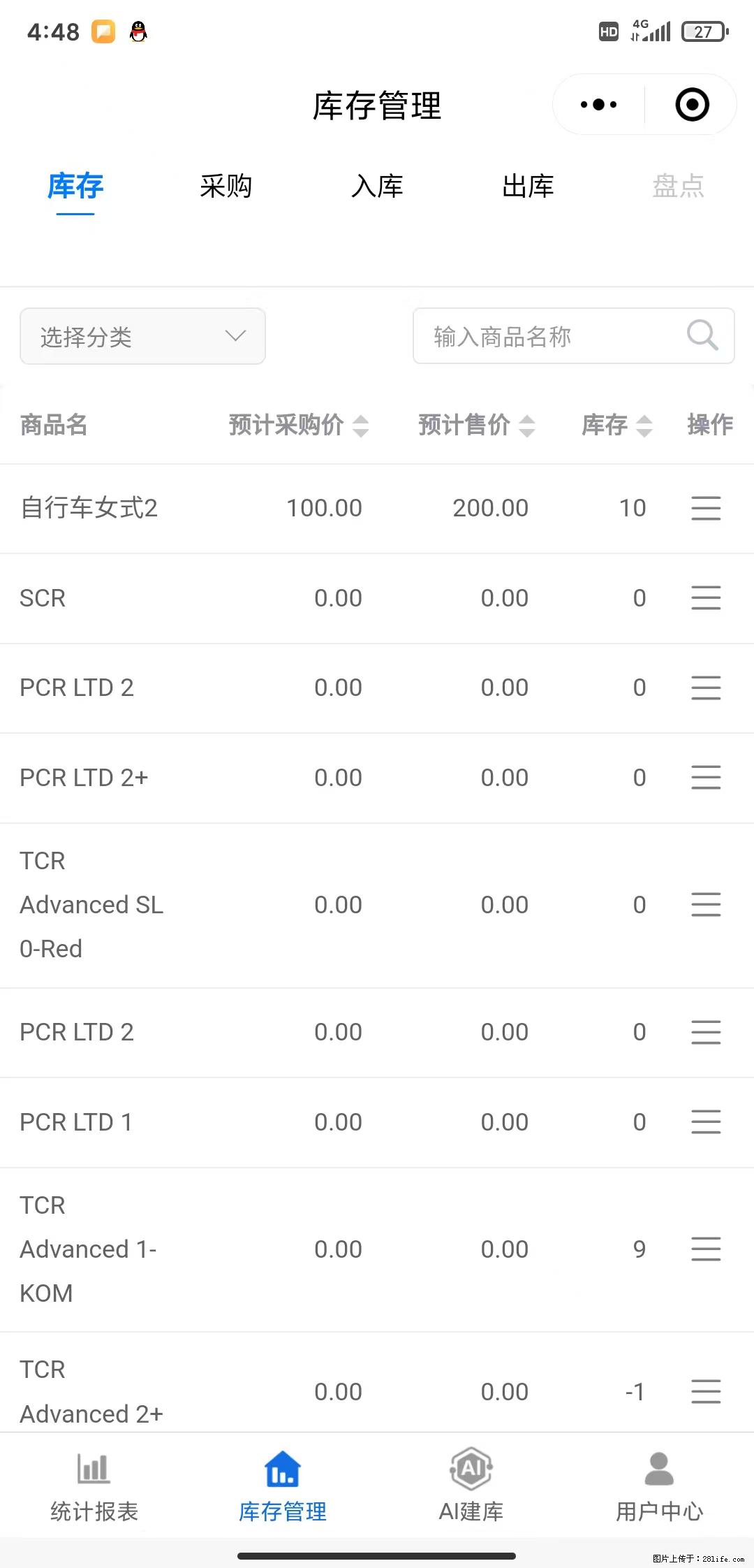 免费的库存管理小程序，欢迎使用 - 网站推广 - 广告专区 - 阜新分类信息 - 阜新28生活网 fx.28life.net