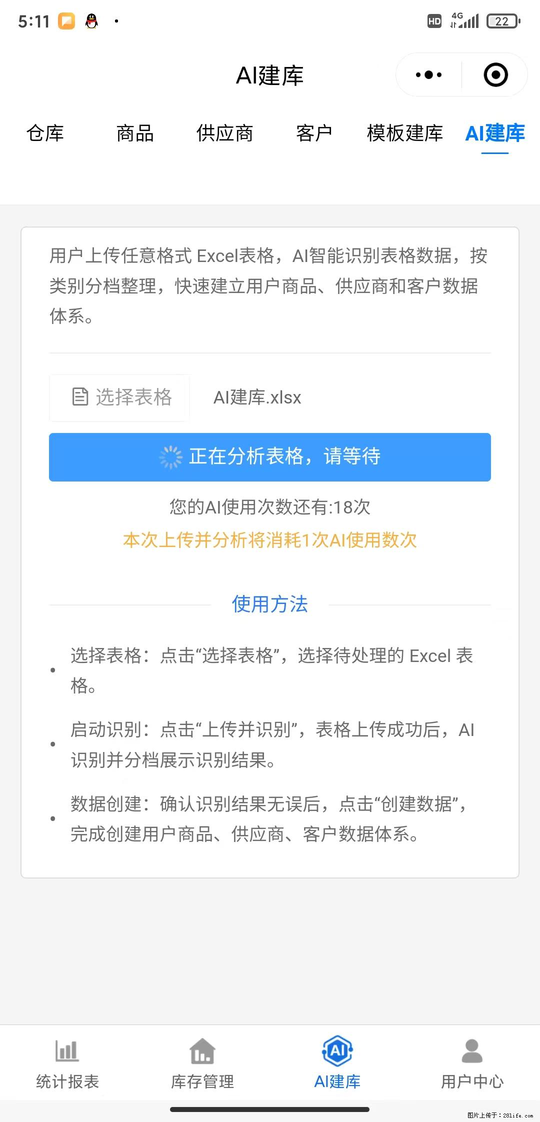 免费的库存管理小程序，欢迎使用 - 网站推广 - 广告专区 - 阜新分类信息 - 阜新28生活网 fx.28life.net