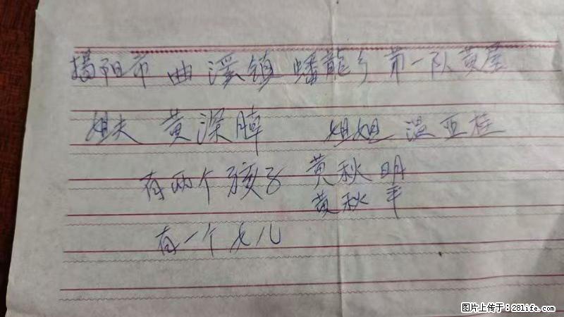 兴宁市石马镇的温锡泉寻找揭阳市曲奚镇蟠龙乡第一队黄屋的姐姐温亚桂 - 情感天地 - 阜新生活社区 - 阜新28生活网 fx.28life.net