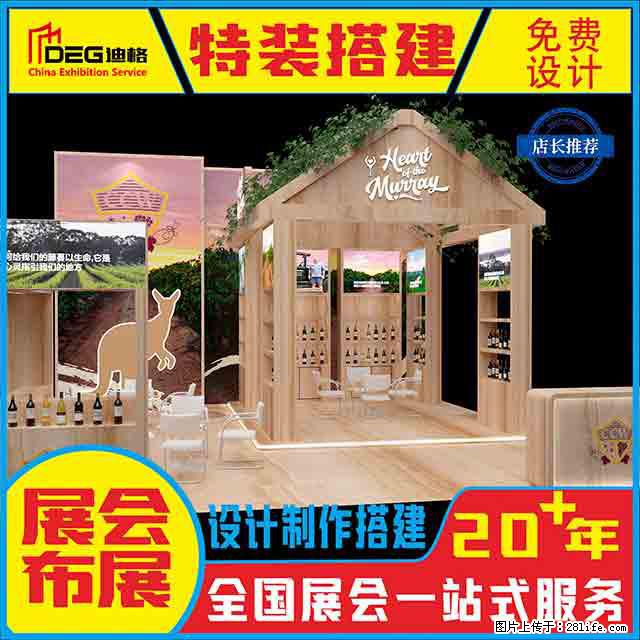 提供全国糖酒会特装展台设计搭建服务 - 网站推广 - 广告专区 - 阜新分类信息 - 阜新28生活网 fx.28life.net