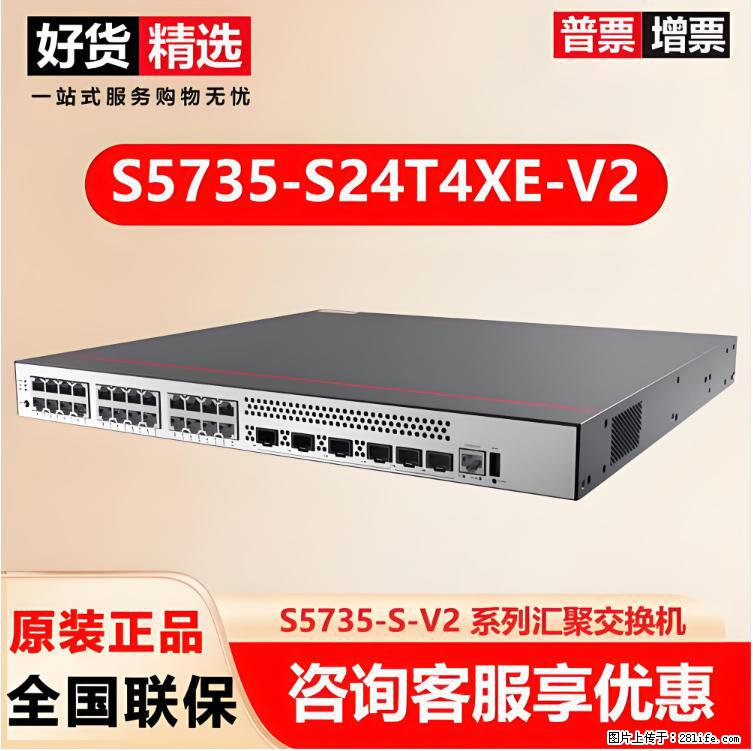 供应华为S5735-S24T4XE-V2交换机 - 网络相关 - 电脑网络 - 阜新分类信息 - 阜新28生活网 fx.28life.net