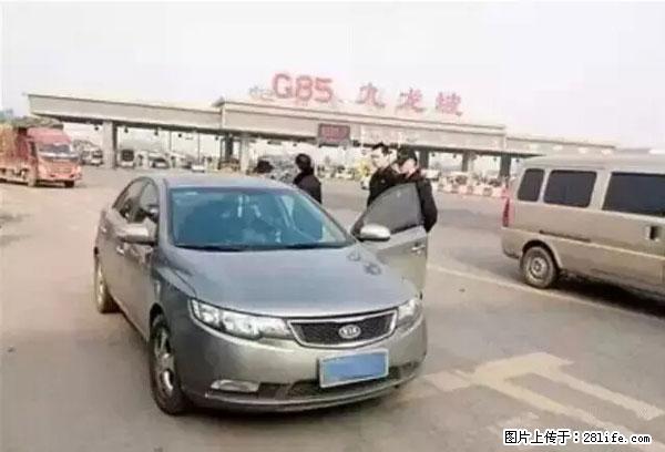 欠钱不还的，现在你连高速都上不了了！看你怎么回家！ - 阜新生活资讯 - 阜新28生活网 fx.28life.net