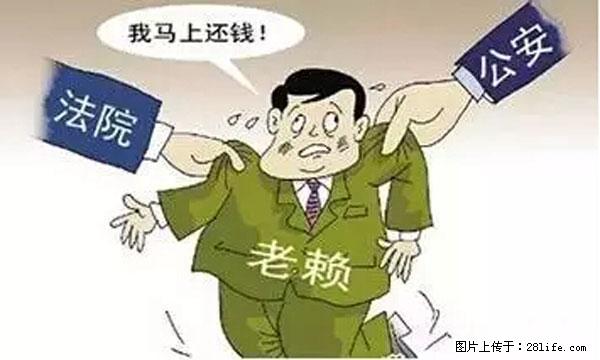 欠钱不还的，现在你连高速都上不了了！看你怎么回家！ - 阜新生活资讯 - 阜新28生活网 fx.28life.net