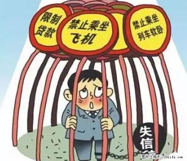 欠钱不还的，现在你连高速都上不了了！看你怎么回家！ - 阜新生活资讯 - 阜新28生活网 fx.28life.net