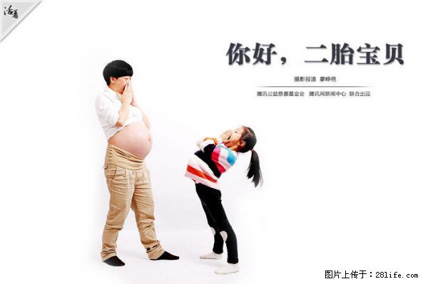 全面两孩政策计划明年元旦起实施 夫妻可延长生育假 - 阜新生活资讯 - 阜新28生活网 fx.28life.net