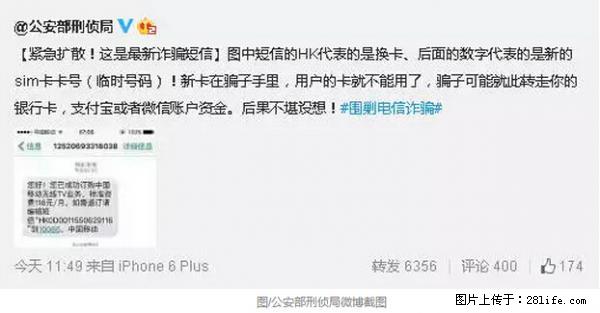 公安部紧急通知：收到这种短信千万别回，后果不堪设想！ - 阜新生活资讯 - 阜新28生活网 fx.28life.net