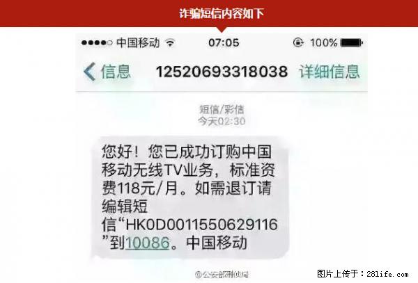 公安部紧急通知：收到这种短信千万别回，后果不堪设想！ - 阜新生活资讯 - 阜新28生活网 fx.28life.net