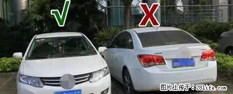 停车为什么要车头朝外？不是开玩笑，关键时刻真能救命 - 阜新生活资讯 - 阜新28生活网 fx.28life.net