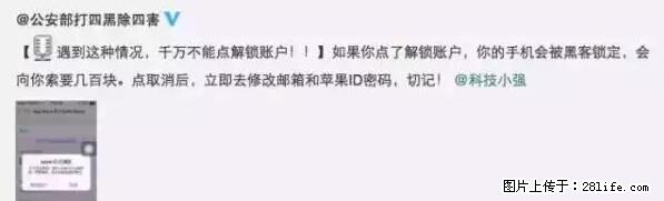 公安部四害紧急提醒:苹果手机显示这个,千万别点… - 阜新生活资讯 - 阜新28生活网 fx.28life.net
