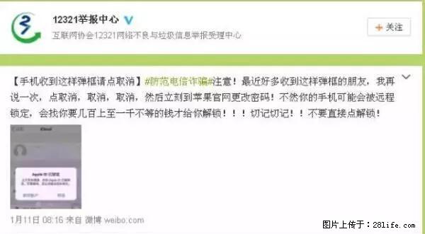 公安部四害紧急提醒:苹果手机显示这个,千万别点… - 阜新生活资讯 - 阜新28生活网 fx.28life.net