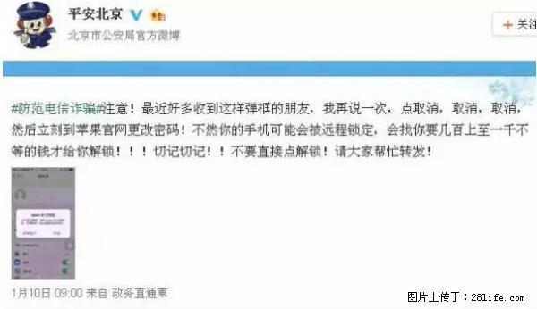 公安部四害紧急提醒:苹果手机显示这个,千万别点… - 阜新生活资讯 - 阜新28生活网 fx.28life.net