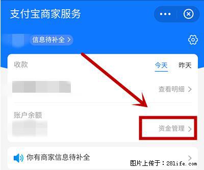 支付宝商家如何取消无意中设置的“发钱提醒”功能？ - 阜新生活资讯 - 阜新28生活网 fx.28life.net