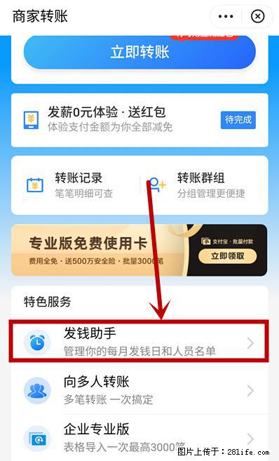 支付宝商家如何取消无意中设置的“发钱提醒”功能？ - 阜新生活资讯 - 阜新28生活网 fx.28life.net