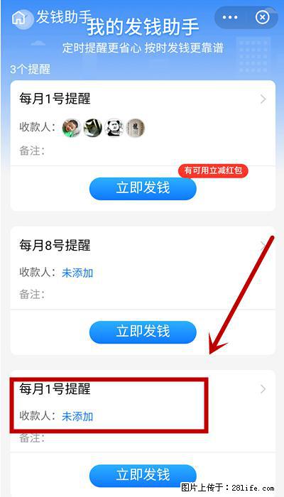 支付宝商家如何取消无意中设置的“发钱提醒”功能？ - 阜新生活资讯 - 阜新28生活网 fx.28life.net