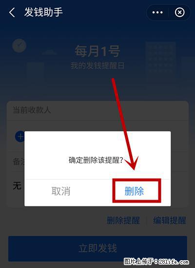 支付宝商家如何取消无意中设置的“发钱提醒”功能？ - 阜新生活资讯 - 阜新28生活网 fx.28life.net