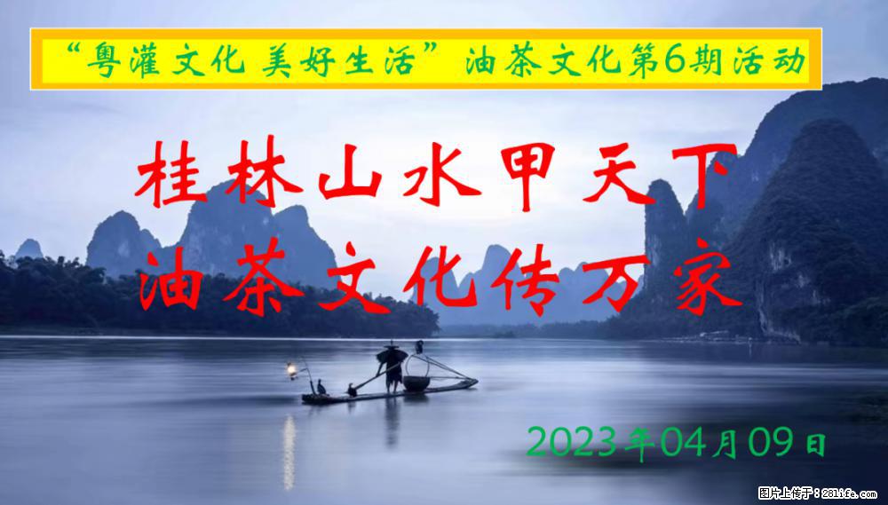 “粤灌文化 美好生活”油茶文化主题活动在广东深圳成功举办 - 阜新生活资讯 - 阜新28生活网 fx.28life.net