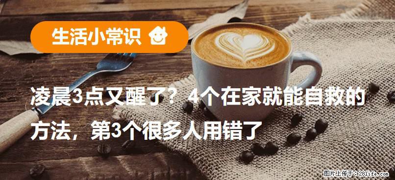 凌晨3点又醒了？4个在家就能自救的方法，第3个很多人用错了 - 阜新生活资讯 - 阜新28生活网 fx.28life.net